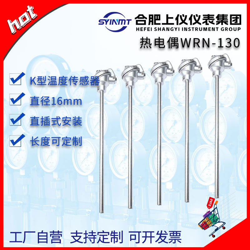 上仪仪表wrn-130装配式热电偶 k型 Φ16L=650mm定制0-1000℃800度