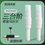 喷粉枪喉管老金马粉泵芯静电粉末喷涂机喷粉机配件喷塑机粉棒芯