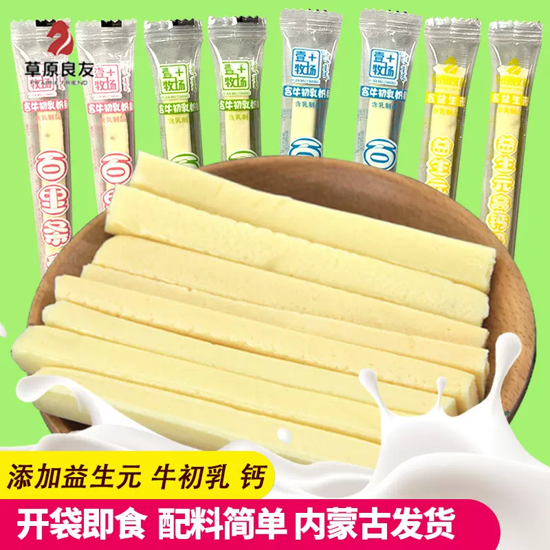 内蒙古特产牛奶条 奶酪奶条散装酸奶蓝莓红枣原味牛奶棒零食批发