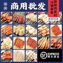 商用批发半成品火锅涮锅钵钵鸡冷锅串串食材批发种类繁多价格优惠