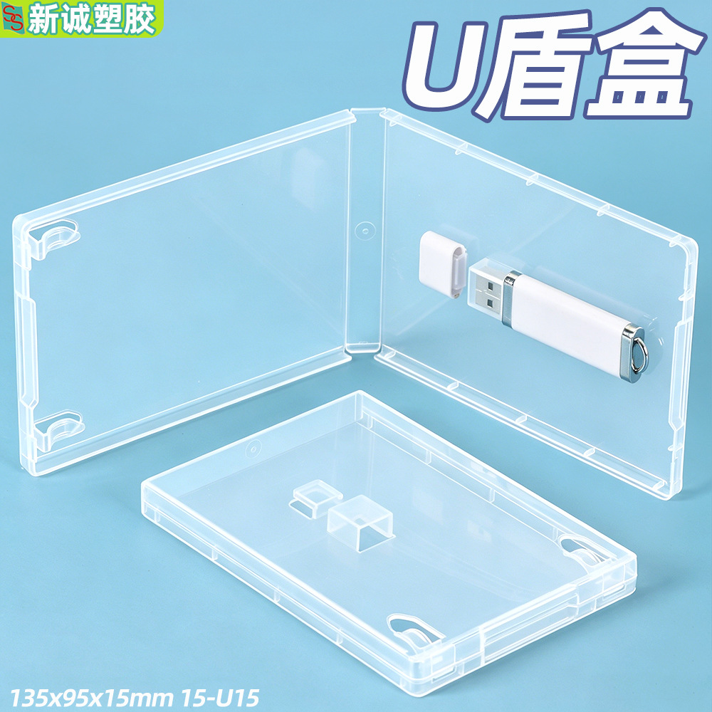 PP材质U盘包装盒透明塑料盒旋转USB钥匙扣电子狗U盘礼品盒优盘盒