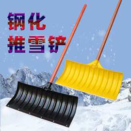 户外化冰融雪推雪铲加厚锰钢淬火推雪板路面防滑积雪清除推雪铲