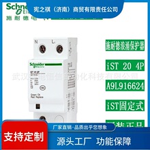 寻·天津万高电涌保护器iST防雷保护器iST 65 2P A9L916603固定式