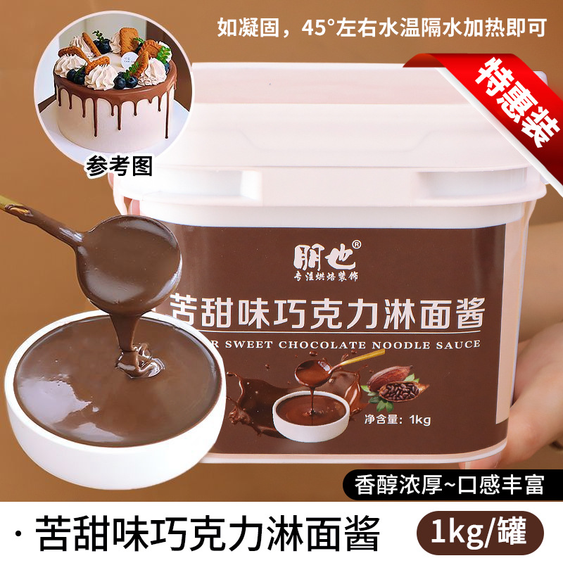 펭야 초콜릿 글레이즈 1000g [엄선 업그레이드/추천/임펄스]