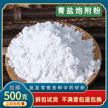 青盐炮附刷牙粉臧青盐食用盐中药材店铺天然无典蔵青盐倪海厦粗盐