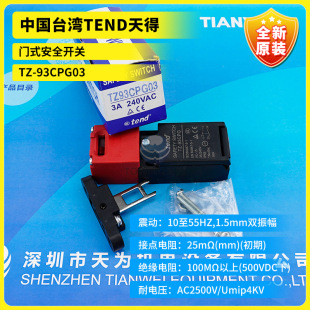 TZ93BPG02 TZ93CPG01 TZ93CPG02 TZ93CPG03 safety door switch TEND day