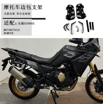 Suitable for UQi's modified side box bracket, side bag bracket, tactical panel, aluminum alloy side bag rack for the UQi DS800X