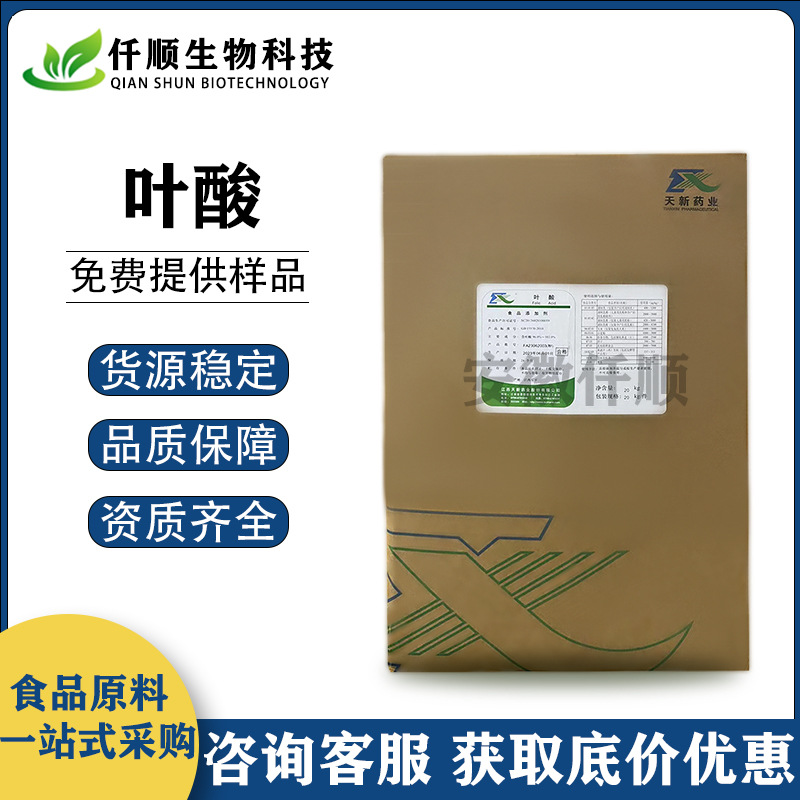 食品级 叶酸 维生素B9 VB9 维生素BC 维生素M 现货供应