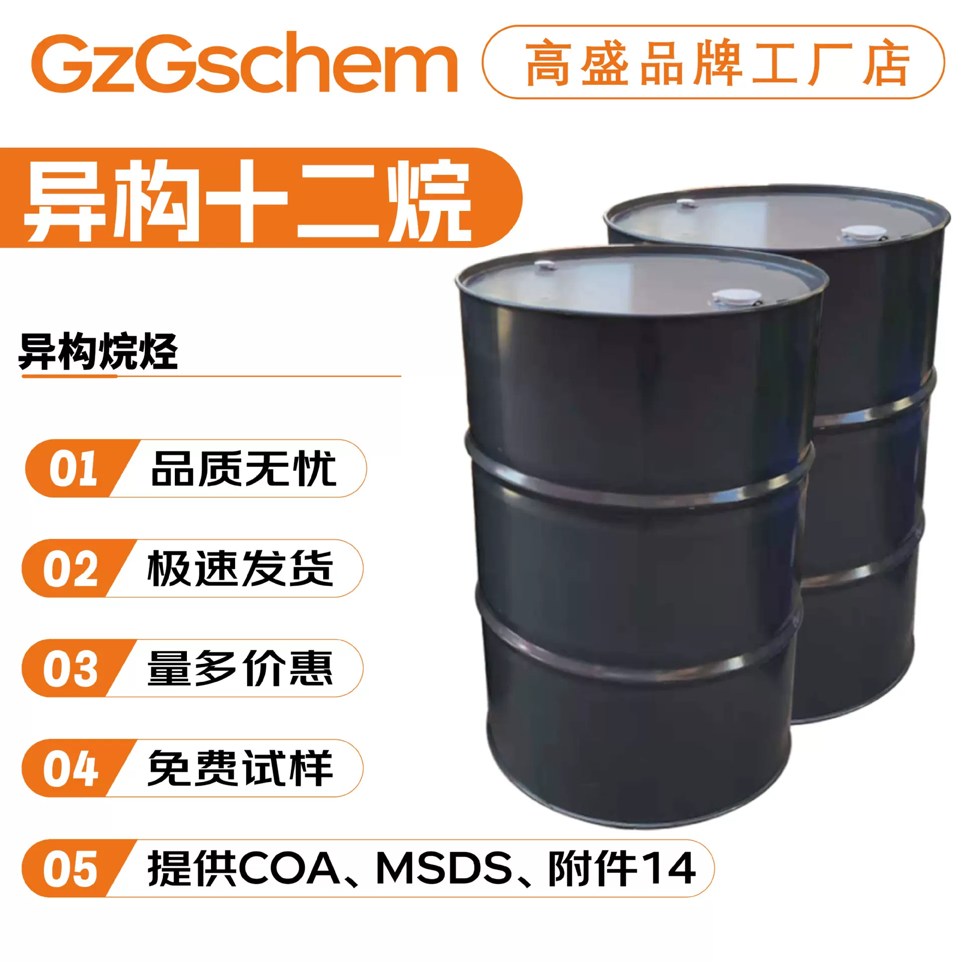 品牌工厂 异构十二烷 异构烷烃 香薰溶剂 清洗剂 彩妆护肤原料