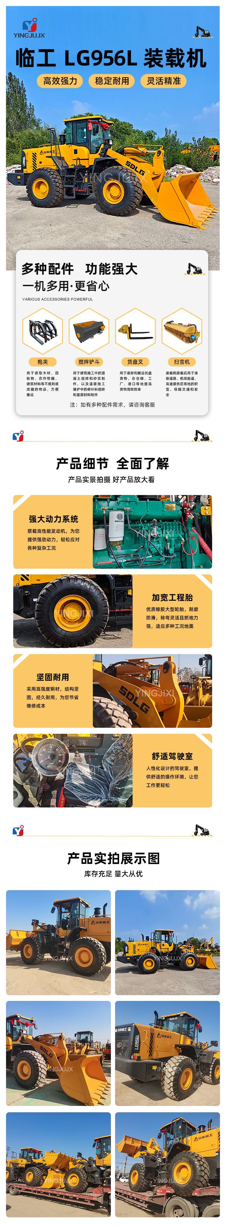 装载机-临工-LG956L-详情页-02