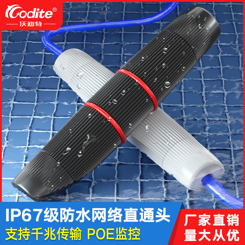 Waterproof Network straight-through head outdoor dust-proof RJ45 network cable connector pair connector 100 gigabit dual-head extender