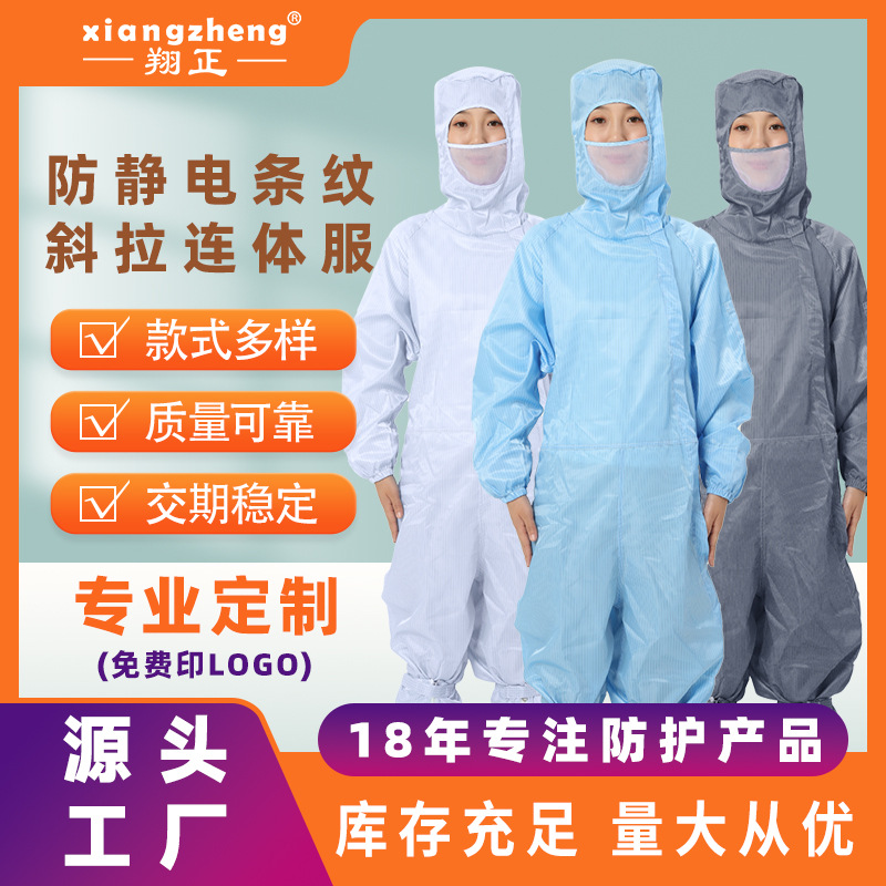 防静电无尘服定制斜拉条纹静电衣斜开拉链三连体男连体服女防护