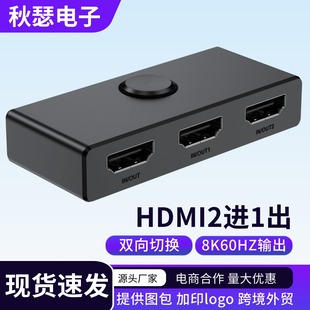Manufacturer HDMI Two-In-One-Out Switcher Version 2.1 8K High-Definition Line Video Converter Suitable for Xbox/Ps5