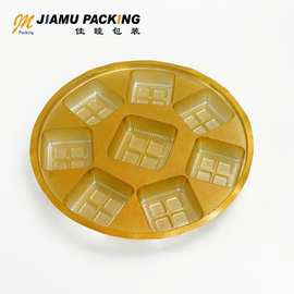 七星伴月 包装月饼包装盒西点包装盒8枚装食品内托盒 金色PET内托