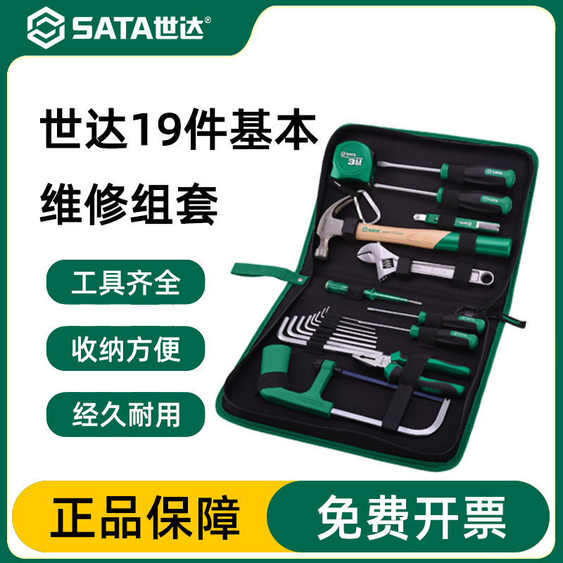 世达家用五金工具套装家庭物业日常维护修理箱多功能组合小维修包