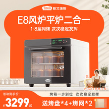 新艾瑞斯E8风炉平炉二合一烤箱商用私房烘焙专用家用月饼电烤箱