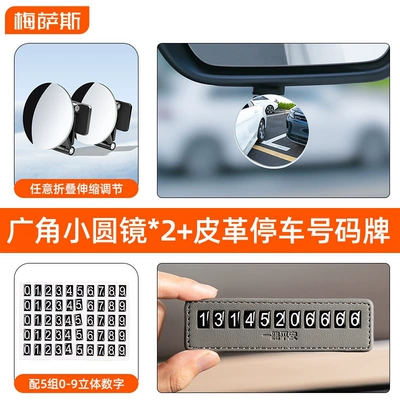 Suitable for car rearview mirrors, Large field of view rear view auxiliary mirror - 2-pack-wide-angle-blind-spot-mirrors-leather-parking-number-plate