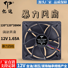 亿达12038 12V 1.65A暴力大风量蚂蚁s7/s9/显卡机箱散热风扇12cm