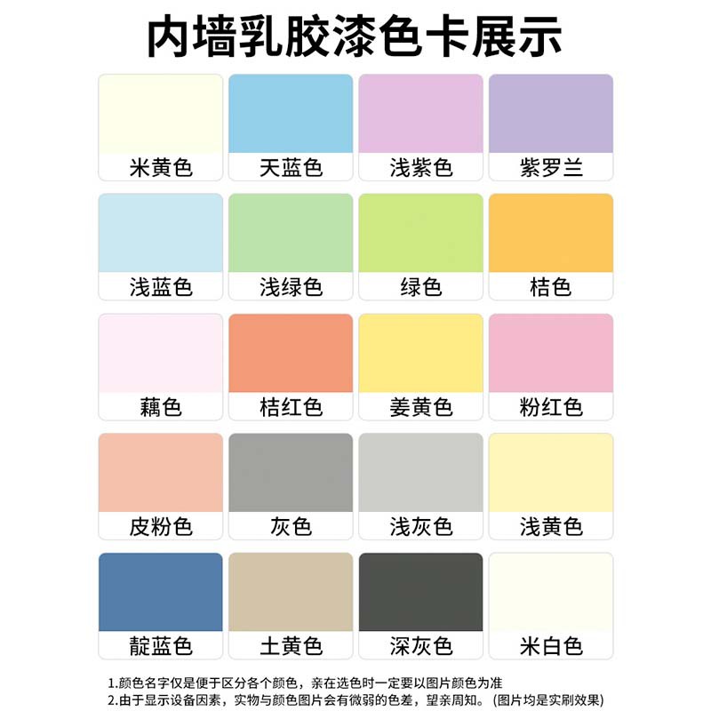 环保内墙乳胶漆室内家用白色自刷粉墙漆涂料彩色油漆墙面修复无味