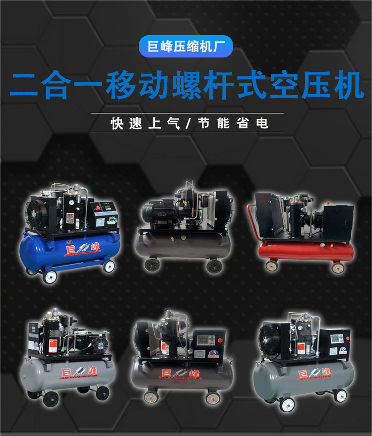 5Kw Double-Tank Permanent Magnet Mobile Integrated Industrial Screw Air Compressor Compressor Real Stone Paint Air Pump