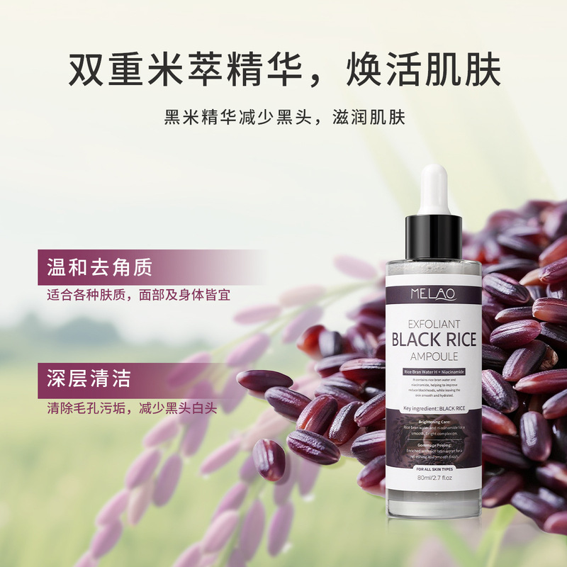 MELAO跨境黑米去角质精华液安瓶软化细腻毛孔大米焕肤原液现货|undefined