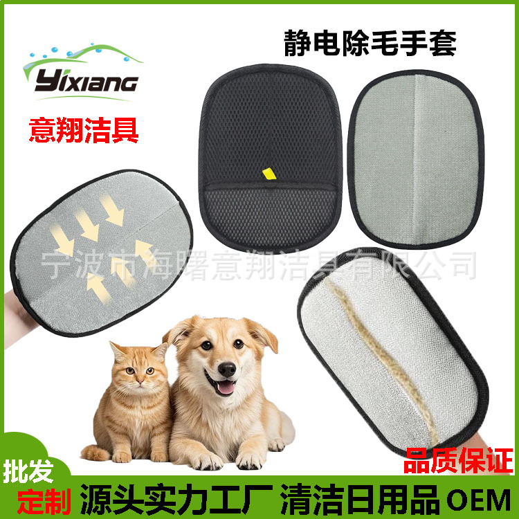 Guantes de depilación electrostáticos transfronterizos para mascotas Cepillo bidireccional Cepillo de depilación Cepillo antiadherente artefacto antiestático Guantes de lana de gato