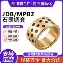 JDB内径15mm石墨铜套无油衬套耐磨导套自润滑免维护高力黄铜套