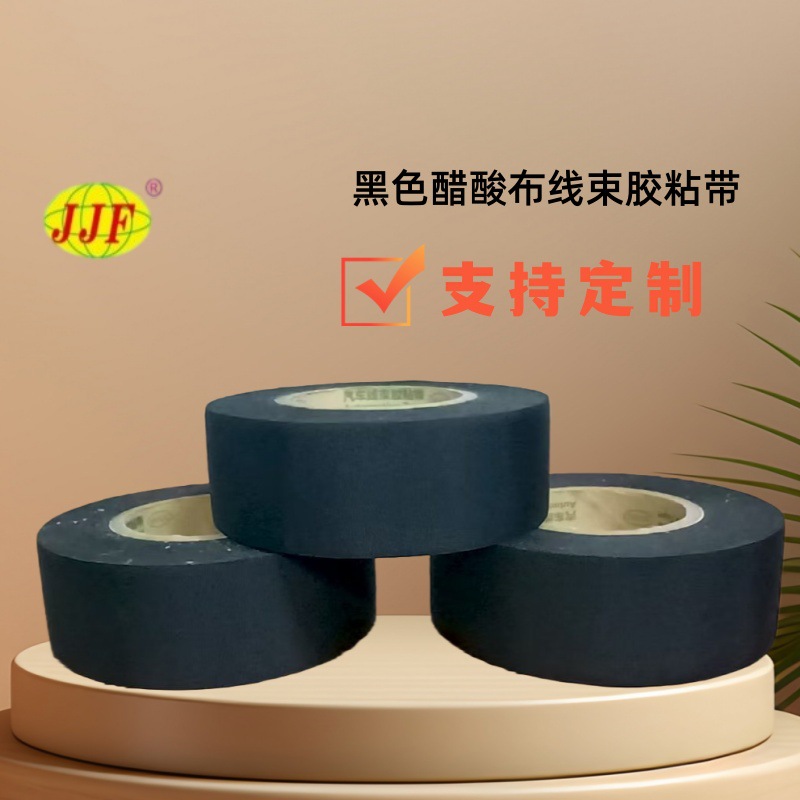 佳佳发醋酸胶粘带耐高低温汽车电线线束胶带降噪耐磨汽车线车用