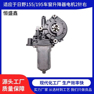 Source factory adapted for Hino 155/195 2-pin right-side window regulator motor auto parts