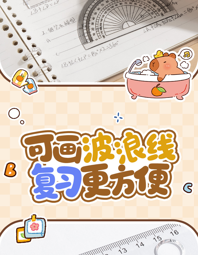 三角尺