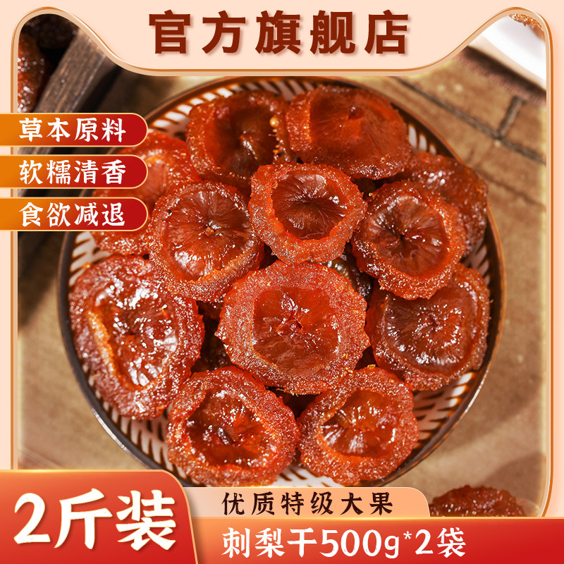 밸류팩 [특대과일] 구이저우 말린 백년초 500g*2봉