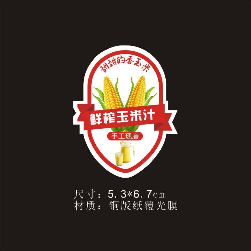 갓 짜낸 옥수수 주스 53*67mm500 페이스트