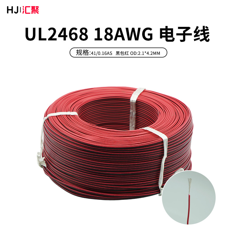 实力工厂生产UL认证UL2468 黑印白，黑包红等双并线