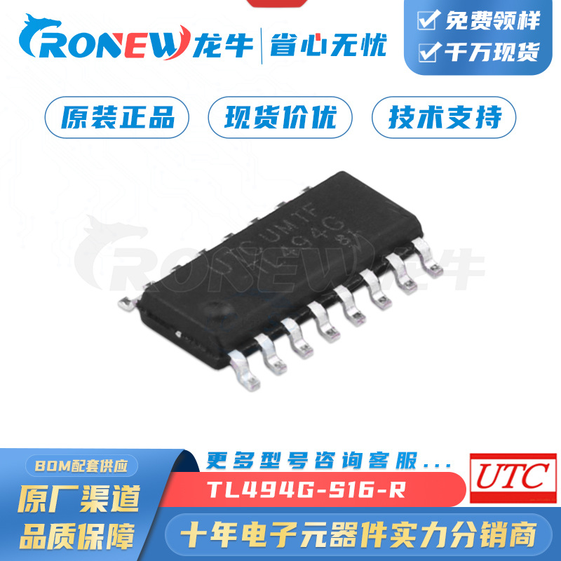 UTC/Youshun TL494G-S16-R SOP-16 AD-DC controller and voltage regulator integrated circuit