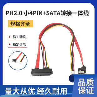 ��X�ԴPH2.0 С4PIN+SATA�D��һ�w��Ӳ�P��򌔵����7+15P��늾�