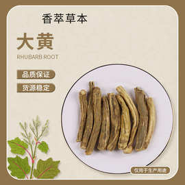 定制大黄中药材甘肃大黄片 优质产地货源 现货大量供应