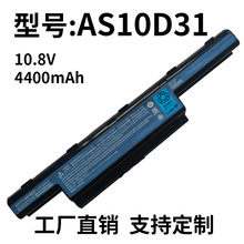 厂家直销批发 适用宏碁AS10D31/41/51/61/71/75/81 4741全新电池