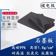 石墨板電極石墨塊碳塊高溫電解碳板電火花模具科研實驗陽極擋板
