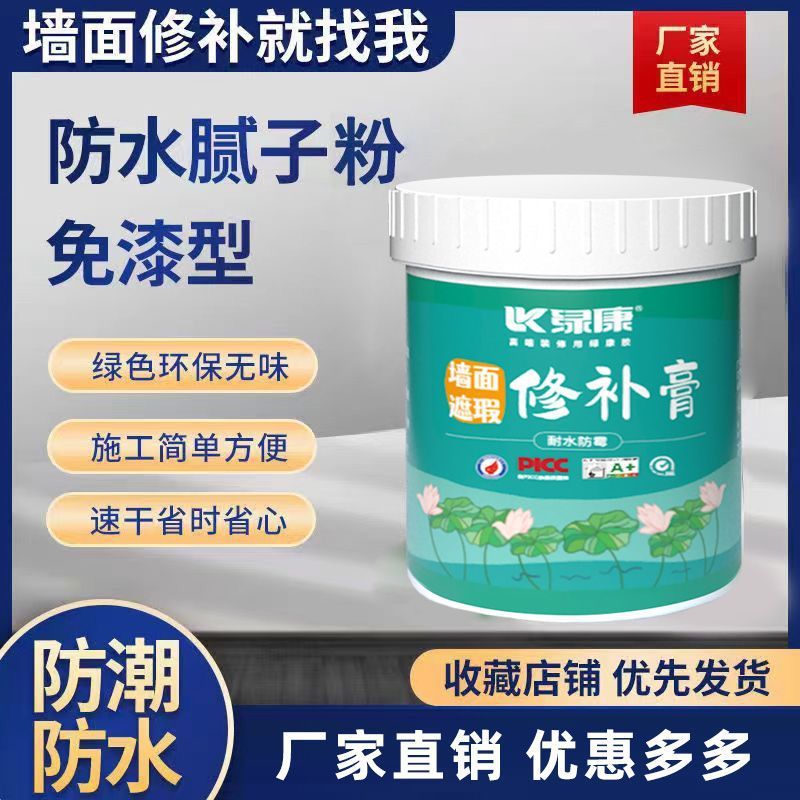 补墙膏墙面修复翻新净味无甲醛家用白色腻子粉内墙装修神器