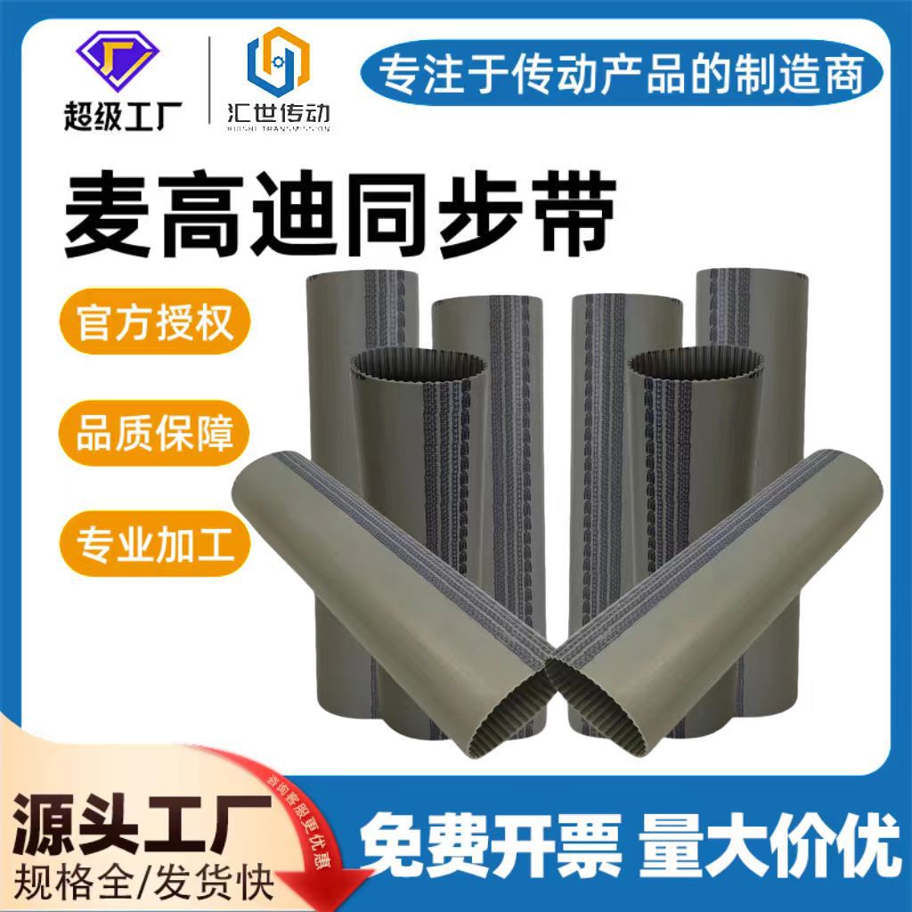 现货供应麦高迪T5 210工业皮带 宽度15mm 聚氨酯钢丝无缝同步带