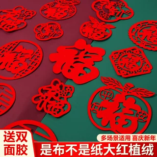 2026新年窗贴装饰布置用品乔迁新居福字贴门贴搬家入宅窗花贴纸