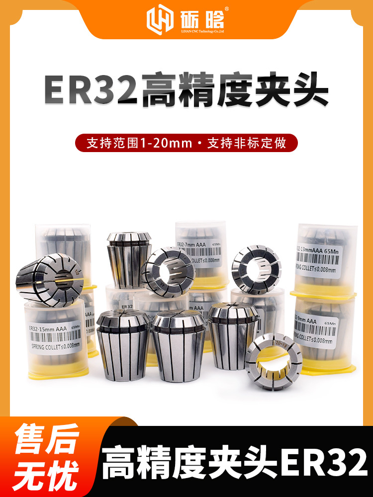 ER32筒夹高精度雕刻机刀夹主轴夹具弹簧夹头雕刻刀夹头电机夹具