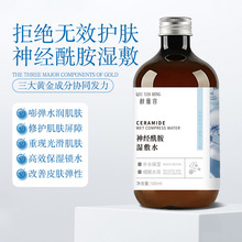 秋雁容神经酰胺湿敷水补水控油保湿舒缓修护收毛孔闭口爽肤水新品