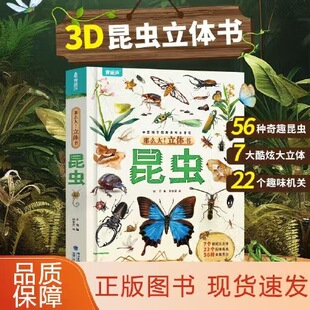 So Big Insect Hardcover 3D Pop-Up Book Fun Interactive Produced by Qinghulu Genuine Guarantee Express Free Shipping