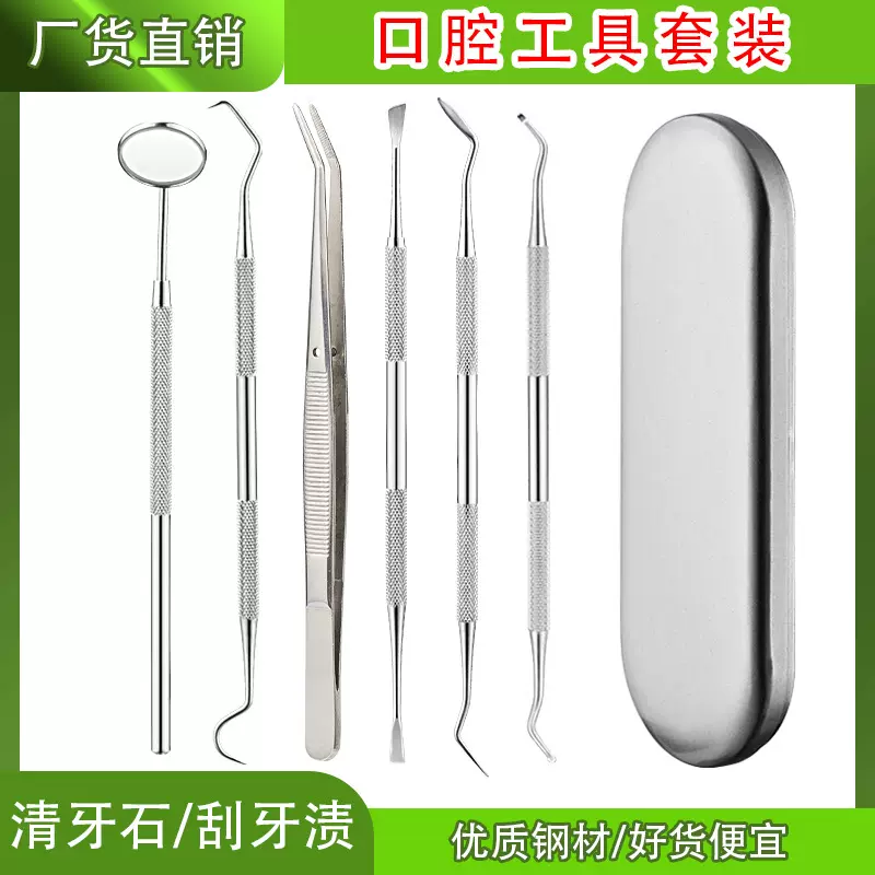 不锈钢牙医工具双头探针口腔镜牙科工具套装牙齿清洁护理套装
