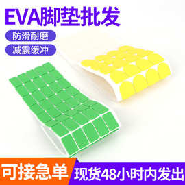 彩色加厚EVA泡棉脚垫防滑耐磨方形泡棉胶垫减震缓冲异形海绵垫片