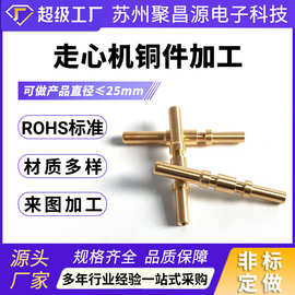 走心机加工数控走心机加工镀金接插件铜插针走心机加工件铜件加工