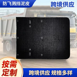 挡泥板;其他橡塑;防滑胶板