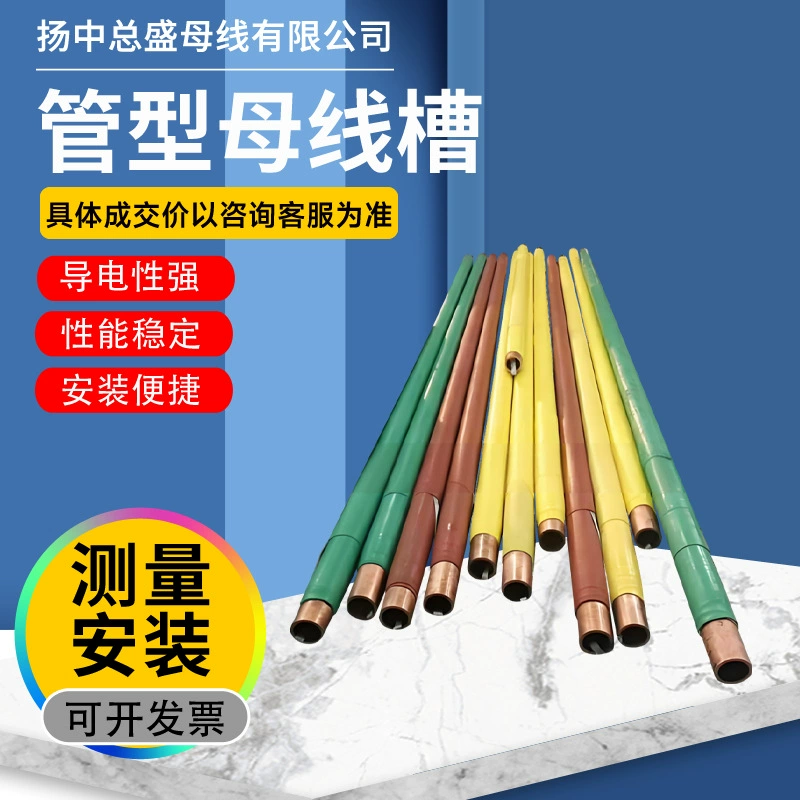 Трубчатый шинный канавка водонепроницаемый огнеупорный тип шинный шинный канавка для вставки медной изоляции медной шинной канавки