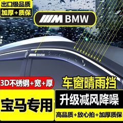 BMW 1 シリーズ 5 シリーズ Li 雨よけ X1/iX3/X5 ウィンドウ雨眉 3 シリーズ LiX6X2 カー用品に適しています。